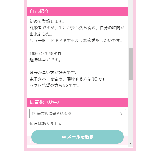 ワクワクメールの自己紹介画像