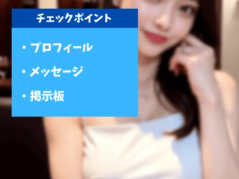 ワクワクメールで業者を避ける方法