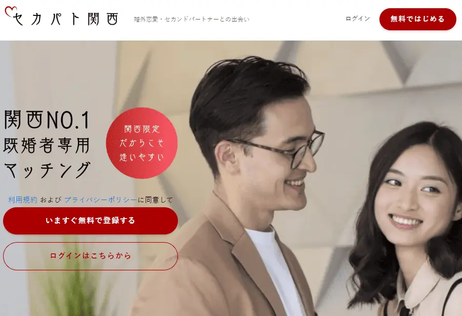 セカパト関西公式