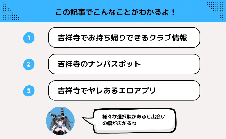 吉祥寺でナンパの記事内容